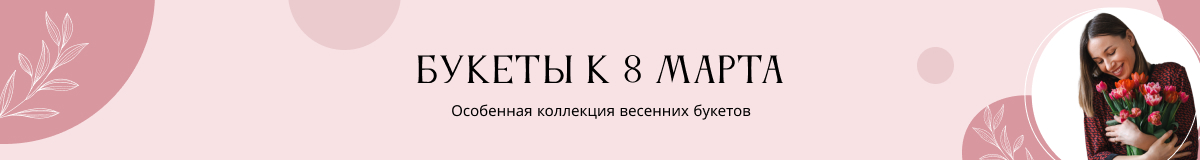 Цветы на День Матери в Асино